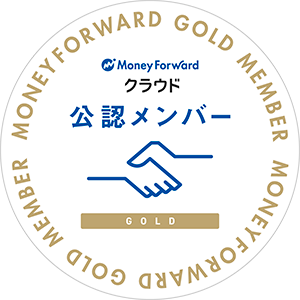 マネーフォワード クラウド公認メンバー GOLD